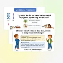 Презентация по биологии 