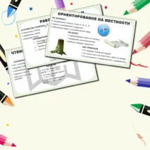 Презентация по ОБЗР «Свойства местности и их применение в военном деле (военная топография)» (10 класс, урок № 11)