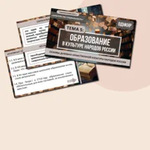 Презентация ОДНКНР «Образование в культуре народов России» 6 класс. Разработана по ФРП. Тема 5: тем. блок 1. № п/п 1.5
