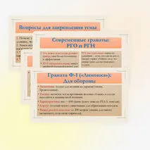 Презентация по ОБЗР для 8 класса на тему: Виды, назначение и тактико-технические характеристики стрелкового оружия и ручных гранат Вооруженных Сил Российской Федерации (огневая подготовка).