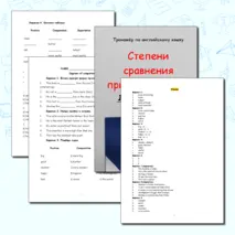 Тренажёр по английскому языку 