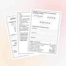 Истоки. Рабочий лист 