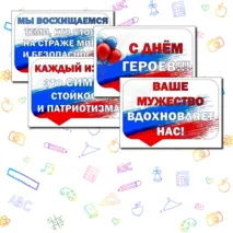 Разговоры о Важном. День Героев Отечества. Надпись+ Речевые облачка. Оформление