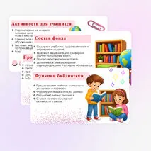 Презентация «Международный день школьных библиотек».