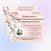 Семьеведение, 5 класс. 