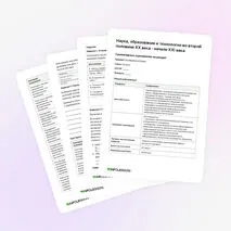 Типовые варианты СОР и СОЧ «Наука, образование и технологии во второй половине ХХ века - начале ХХI века»