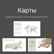 Большой шаблон для создания презентации, 70 готовых слайдов, + инструкция по работе с шаблоном