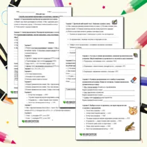 Рабочий лист по русскому языку «Способы выражения подлежащего и сказуемого. Задание 2 ОГЭ»