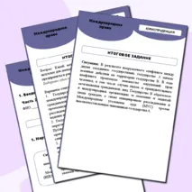 Рабочий лист по международному праву 
