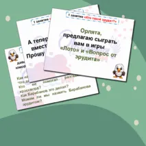 Презентация к треку 