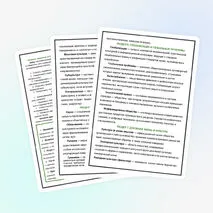 Сборник терминов по блоку «Человек и общество» для подготовки к ЕГЭ 2026
