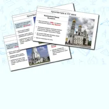 Презентация по истории России 