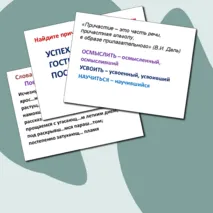 Презентация к уроку русского языка 