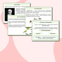 Презентация к уроку биологии на тему 
