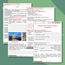 Рабочий лист по географии 