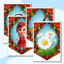 Оформление на 12 июня «День России»: растяжка, флажки с тематическими графическими элементами. Добавлен редактируемый файл.
