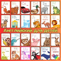 Пропись Английский Алфавит с картинками