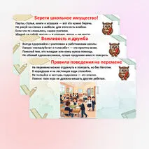Презентация «Правила поведения в школе»
