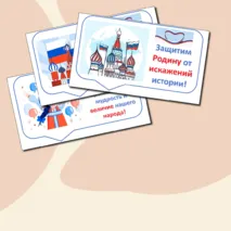 Легенды о России. Разговоры о важном 7 октября 2024. Речевые облачка