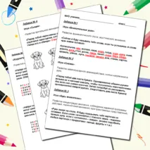 Коррекционно-развивающее занятие для детей младшего школьного возраста.