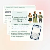 Презентация по русскому языку «Функциональные разновидности языка» 7 класс | разговорная речь, научный, официально-деловой, публицистический стиль