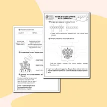 День России. Рабочий лист 