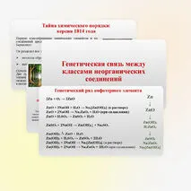Презентация «Генетическая связь между классами неорганических соединений», химия 8 класс