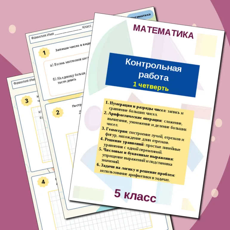Рабочий лист по математике 5 класс 