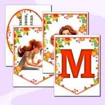 С днём Матери. День Матери. Растяжка +речевые облачка. Растяжка 