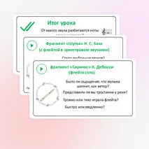 Презентация по музыке для 1 класса «Музыкальные инструменты. Флейта»