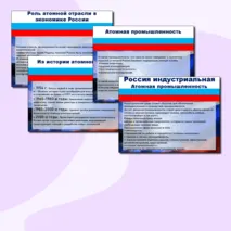 Презентация к уроку 