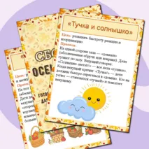 Сборник «Осенние игры»