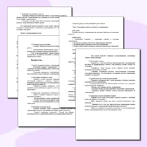 «Конспект урока и рабочий лист по теме «Становление личности в процессе социализации»
