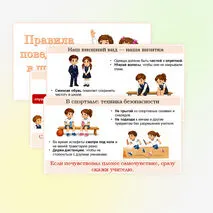 Презентация «Правила поведения в школе».