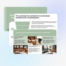 Презентация «Методическое сопровождение в учреждениях дополнительного образования детей»