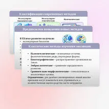 Презентация «Молекулярно-генетические, биохимические и математические методы изучения эволюции» 11 класс (углубленный уровень)