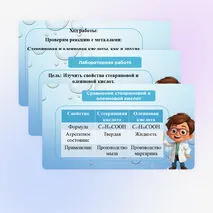 Презентация «Стеариновая и олеиновая кислоты, как представители высших карбоновых кислот»