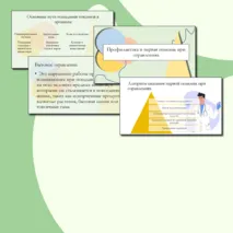 Презентация по ОБЗР 