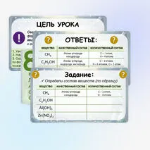 Презентация «Закон постоянства состава веществ. Химическая формула. Валентность атомов химических элементов»