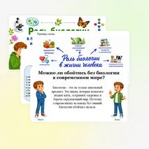 Презентация по биологии 