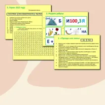Урок-игра/ Разговоры о важном /День народного единства