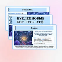 Презентация по биологии «Нуклеиновые кислоты. АТФ» для 10 класса