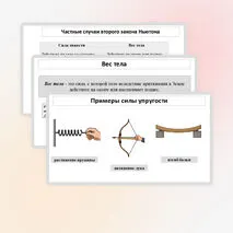 Презентация «Сила упругости. Закон Гука. Вес тела»