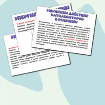 Презентация «Ферменты-биологические катализаторы». Биология 10 класс.