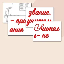Стенгазета на День учителя