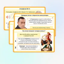 Презентация «Вторая жизнь песни» по музыке для 5 класса