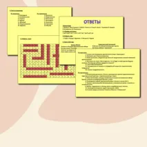Урок-игра/ Разговоры о важном /День народного единства