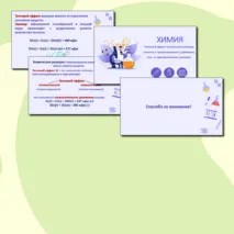 Презентация по химии на тему 