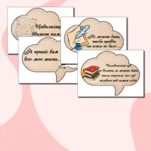 Плакат и речевые облачка 