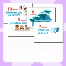 Цветной календарь праздников и событий на июнь 2024. Речевые облачка для оформления.